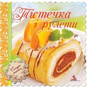 Тiстечка i рулети