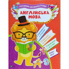 Англійська мова
