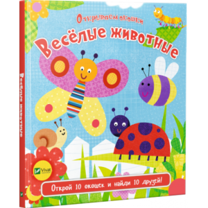 Веселые животные Веселые животные