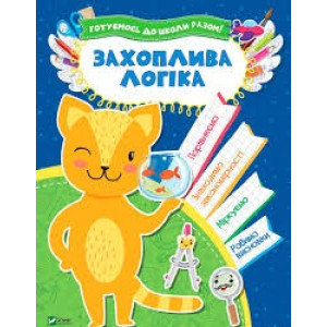 Захоплива логіка Захоплива логіка