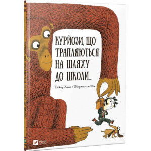 Курйози що трапляються на шляху до школи Курйози що трапляються на шляху до школи