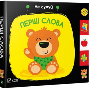 Перші слова Перші слова