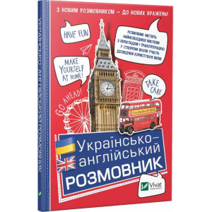 Українсько-англійський розмовник Українсько-англійський розмовник