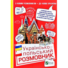 Українсько-польський розмовник
