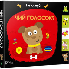 Чий голосок