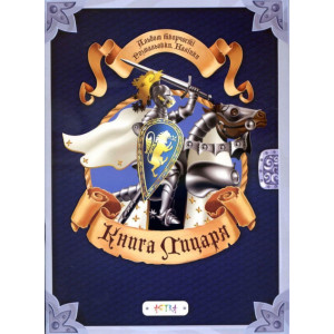 Альбом "Книга лицаря"