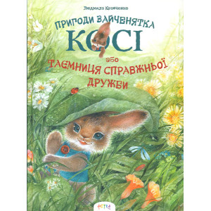 Кося. Тайна настоящей дружбы рус
