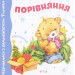 Навчаємося з Тимком.Великий-маленький (картон)