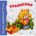 Учимся с Тимом. Большой-Маленький(картон)