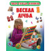 Книга-картонка А-4 "Твоя перша книжка. Весела лічба"