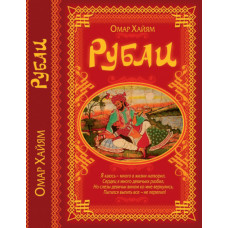 Рубаи мал Рубаи мал