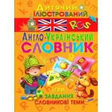 Сказочная англ. азбука. Детский илл. укр