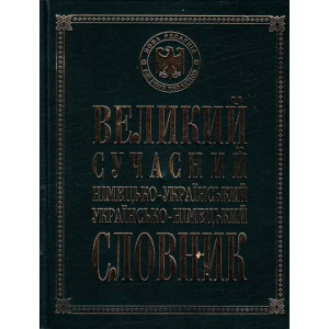 Бол. совр. Н-У, У-Н словарь укр