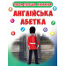 Англійська абетка