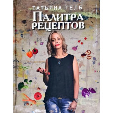 ПАЛИТРА рецептов