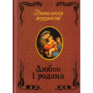 Любовь и родина укр