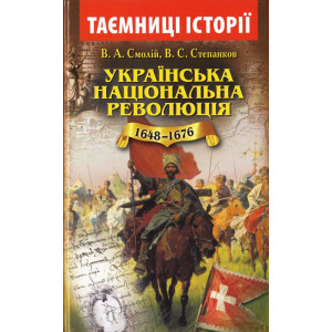 Українська національна революція 1648-1676 Українська національна революція 1648-1676