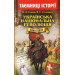 Українська національна революція 1648-1676