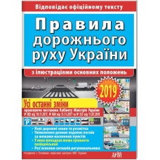 ПДР з ілюстраціями основних положень 2017