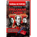 Трехликий смерш