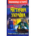 Містична Україна