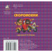 Книжка-картонка. Скоромовки (формат А-6) Книжка-картонка. Скоромовки (формат А-6)