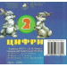 Книжка-картонка. Цифри (формат А-6) Книжка-картонка. Цифри (формат А-6)