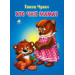 Книжка для малят. Хто чия мама? А4
