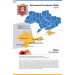 Допитливій малечі про цікаві речі. Подорож по Україні Допитливій малечі про цікаві речі. Подорож по Україні