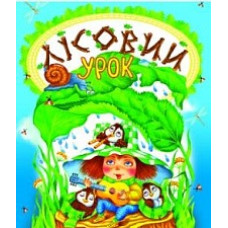 Лісовий урок
