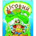 Лісовий урок
