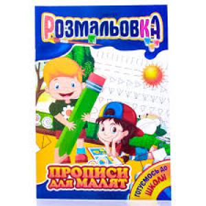 Розмальовка Мікс (А4)