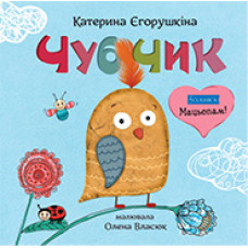 Чубчик + музика
