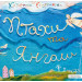 Птицы и ангелы укр + СД
