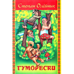 Гуморески