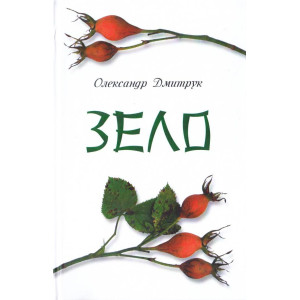 Зело