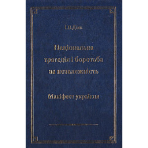 Національна трагедія