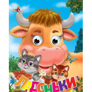 Ладоньки