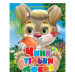 Чини тільки добре