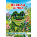 Весела лічба