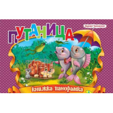 Путаница Путаница