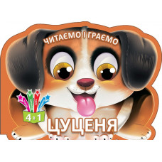 Цуценя
