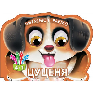 Цуценя Цуценя