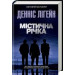 Містична річка