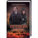 Петлюра. Боротьба