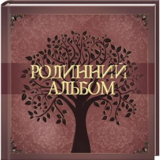 Родинний альбом