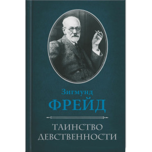 Таинство невинности (рус)
