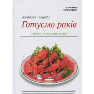 Готовим раков укр