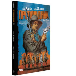 Проповідник. Книга 3