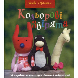 Кольорові звірята